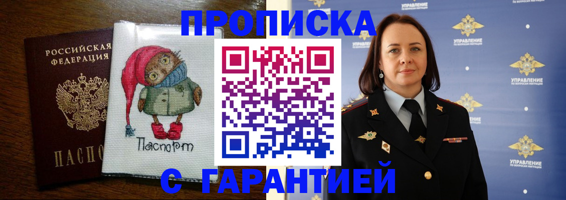 прописка гарантия в Онеге