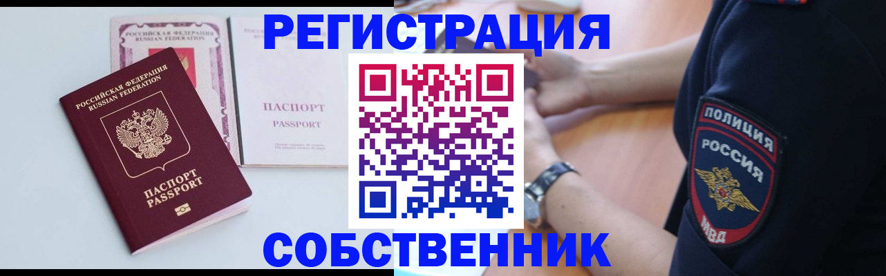 временная регистрация купить в Онеге