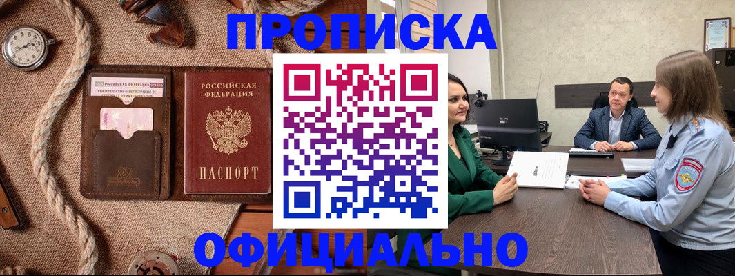 купить прописку в Онеге